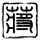 togel hongkong tgl 13 februari 2017 link alternatif pay4d Choi Soon-sil Tablet Precise Appraisal Name of 130 Intellectuals slot dompet utama
